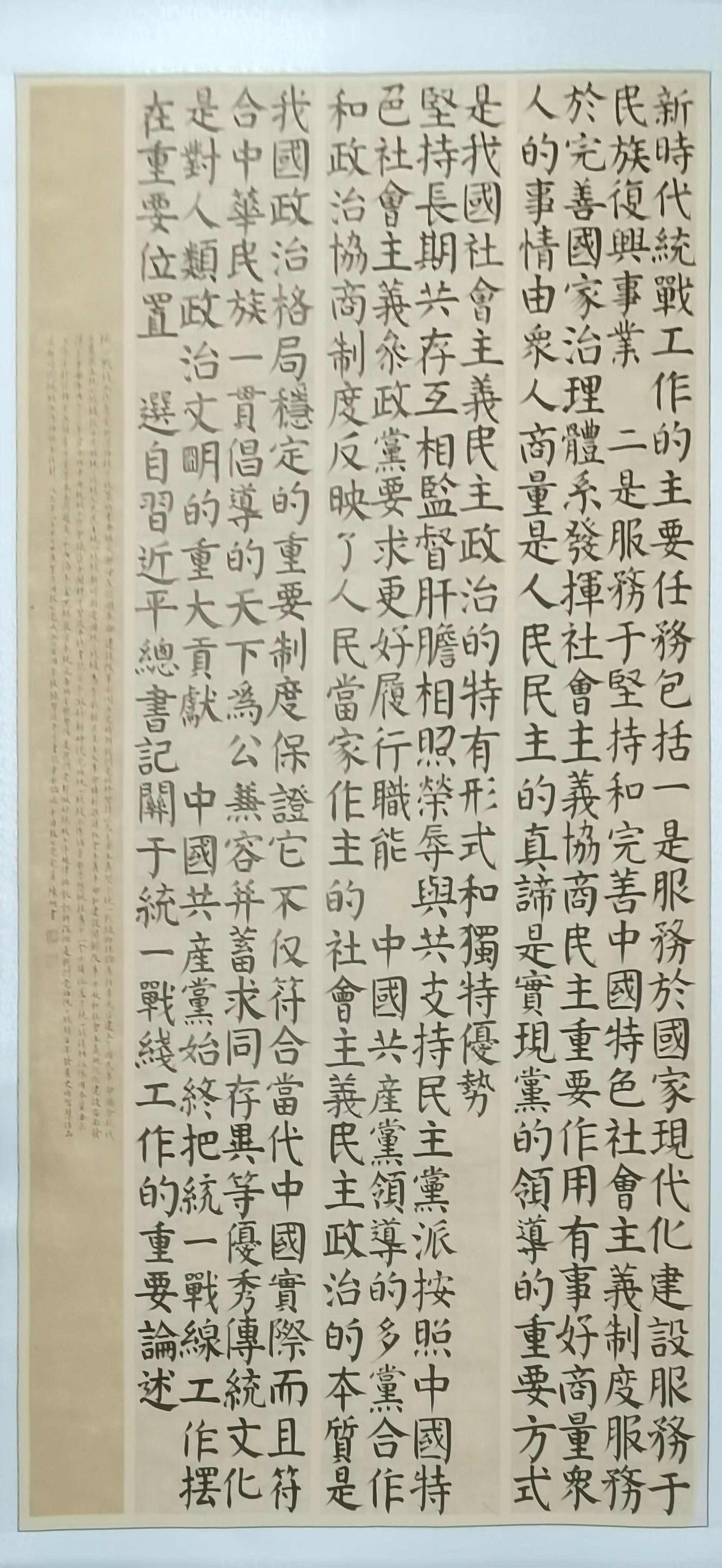 003 书法 陈旭 《新时代统战工作的主要任务》(1)