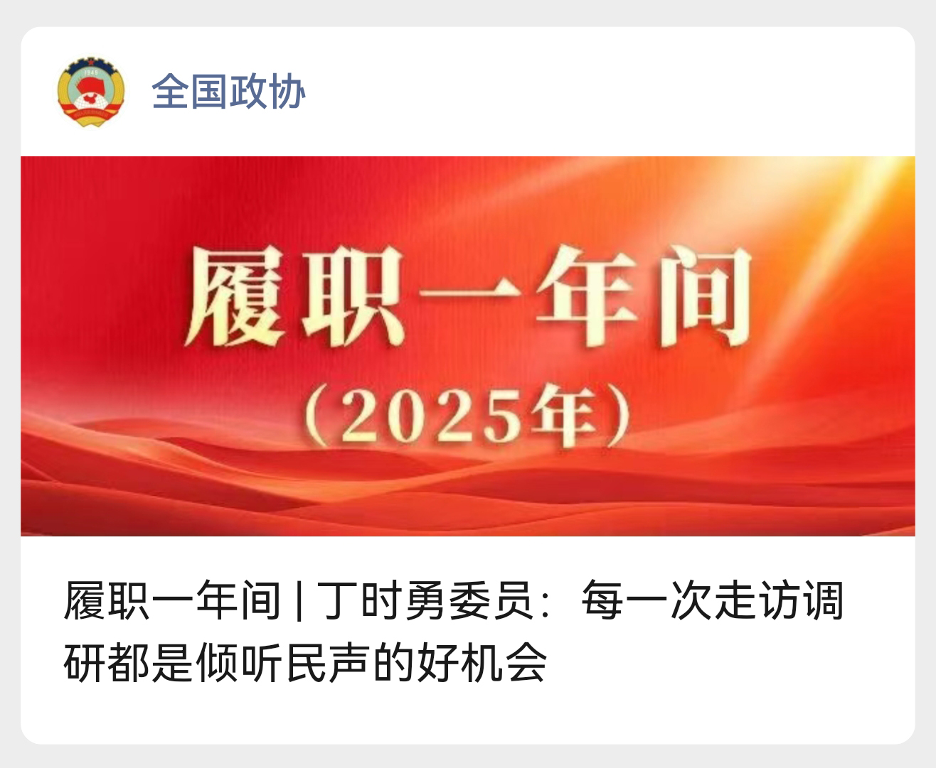 丁时勇 履职一年间