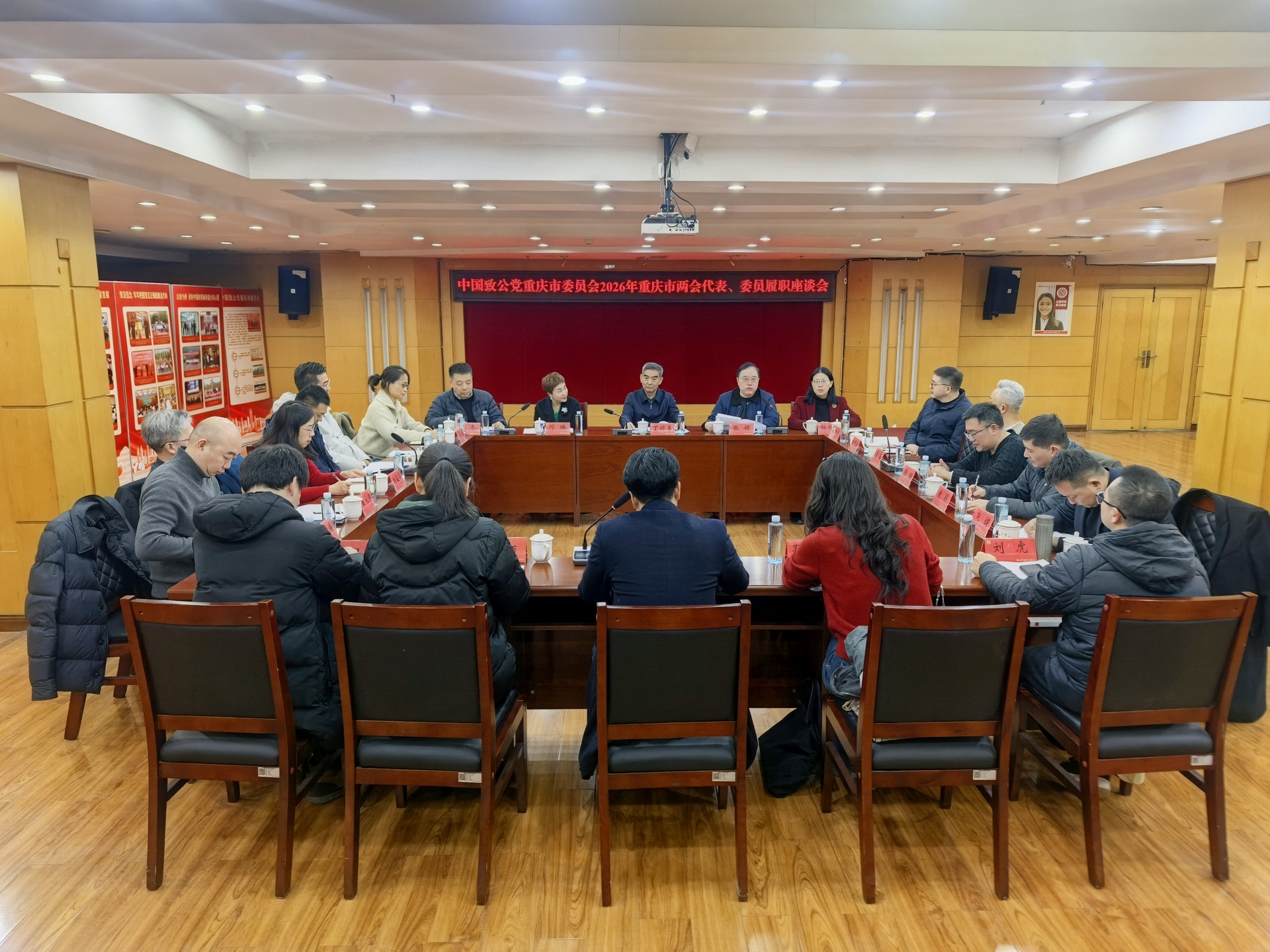 2026年1月23日下午,致公党重庆市委会召开2026年重庆市两会代表、委员履职座谈会。