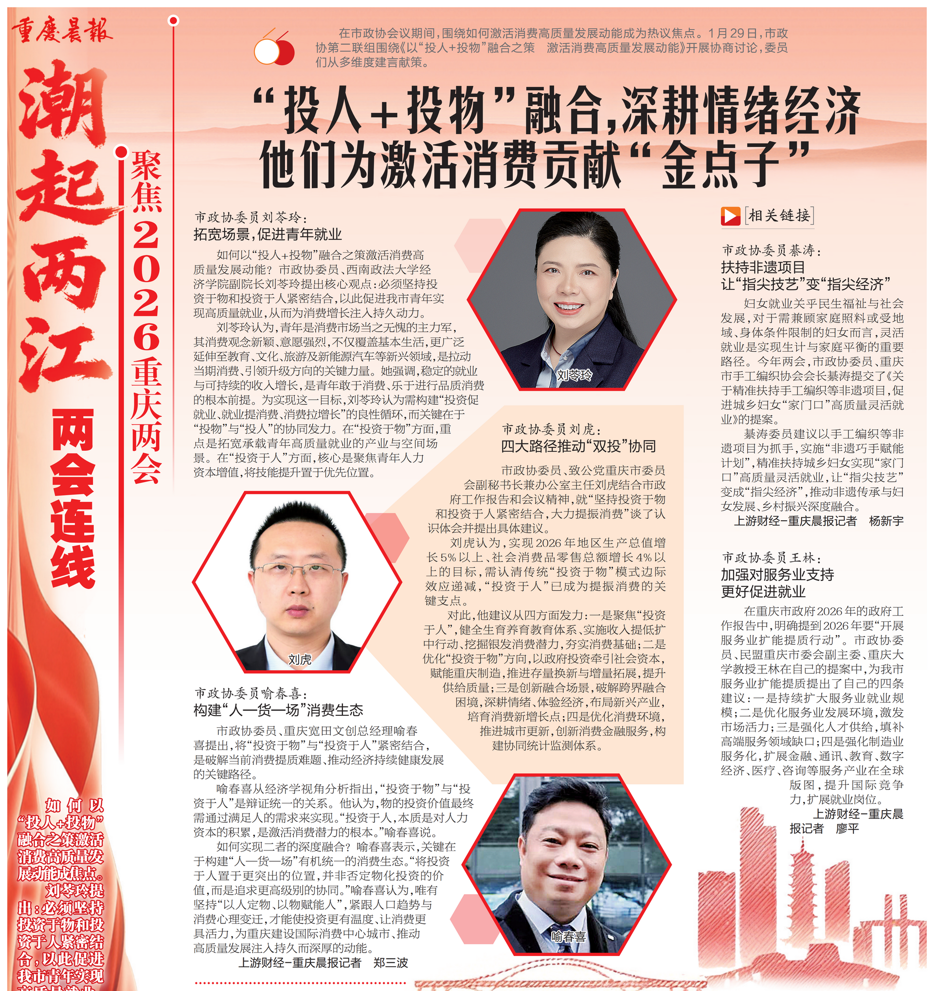 重庆晨报 刘虎 赖国庆fbd7d502-f072-410b-bf7f-551e54afc4a5_01