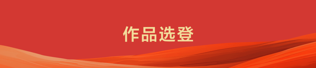 100242作品选登图片1