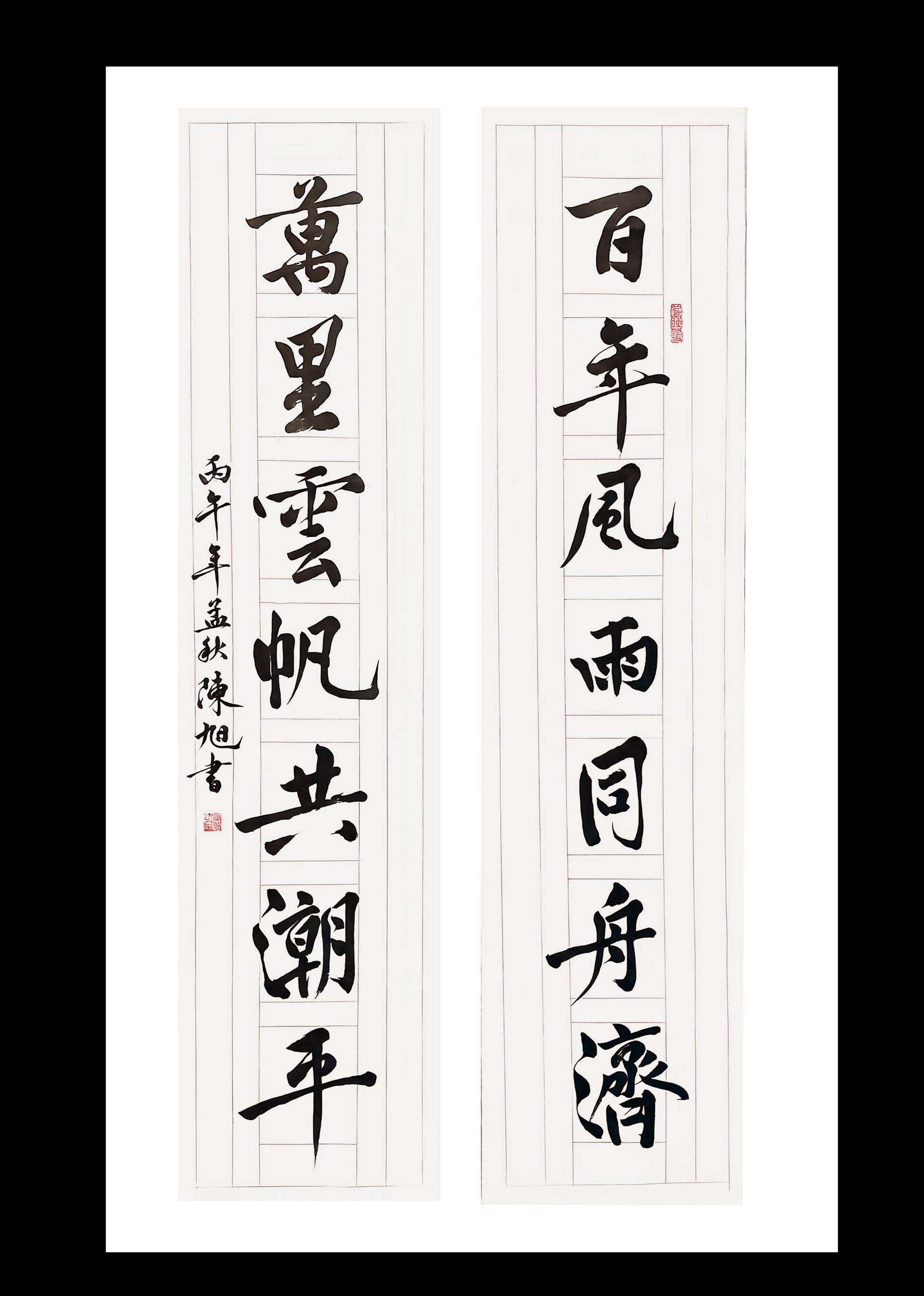 陈旭《七言楹联》四川外国语大学18580278060