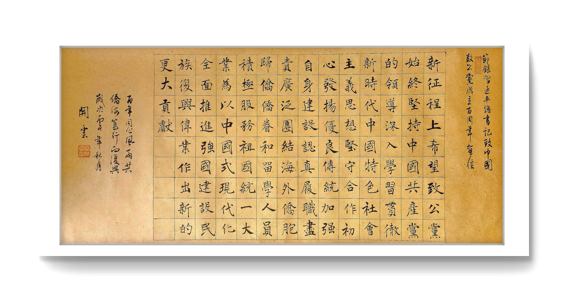蔡开云-節錄習近平總書記致中國致公黨成立百週年賀信-13658369968