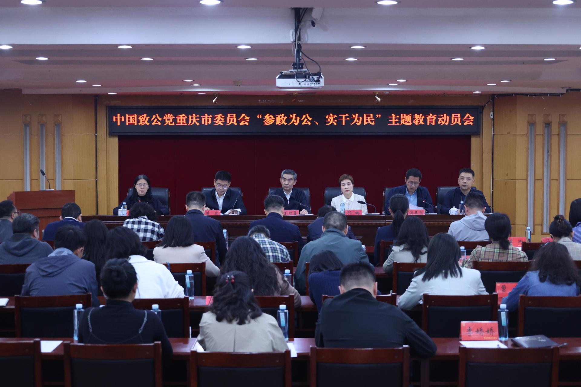 2026年4月8日“参政为公、实干为民”主题教育动员会