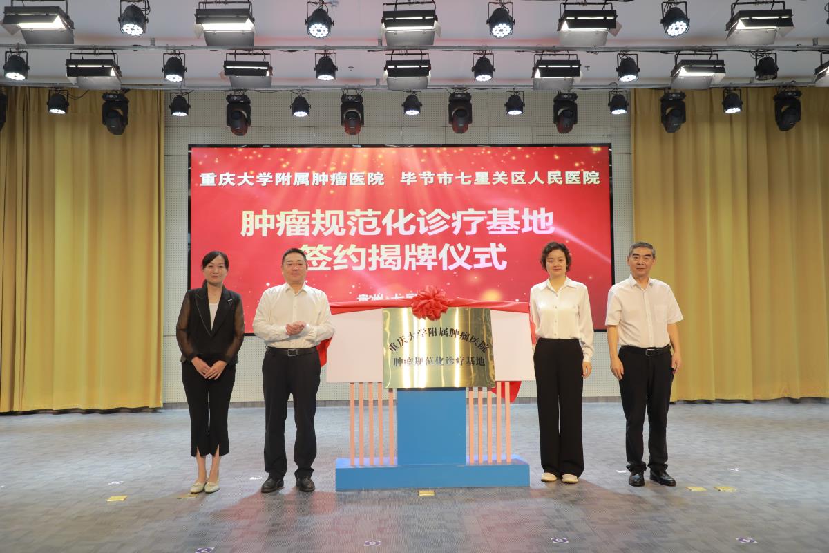 在区人民医院碧海院区举行重庆大学附属肿瘤医院肿瘤规范化诊疗基地签约揭牌仪式 (7)