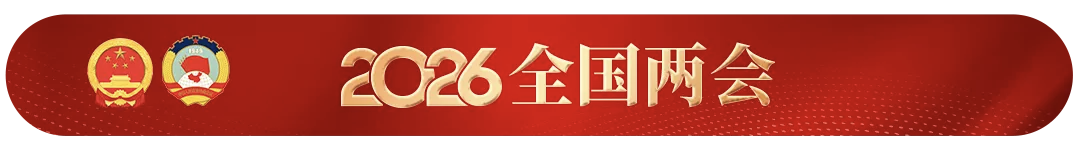 2026全国两会图标