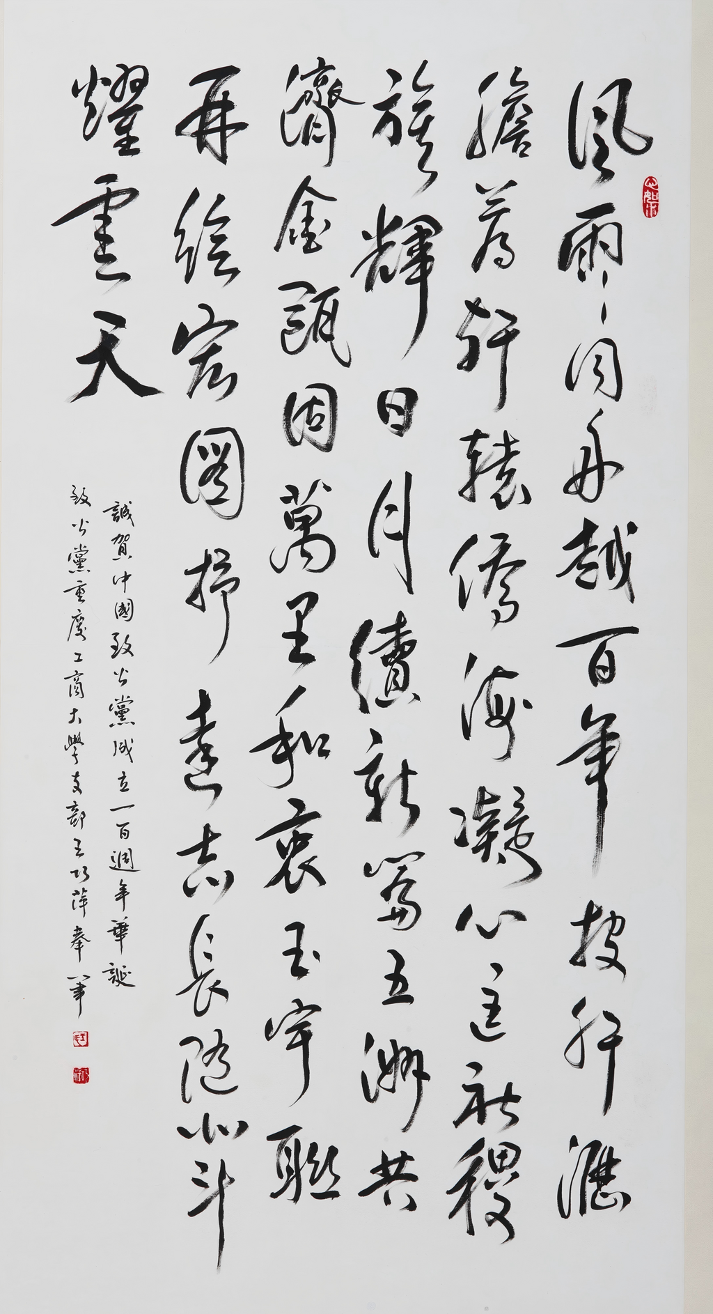 008 书法 王巧萍 《贺中国致公党百年华诞》