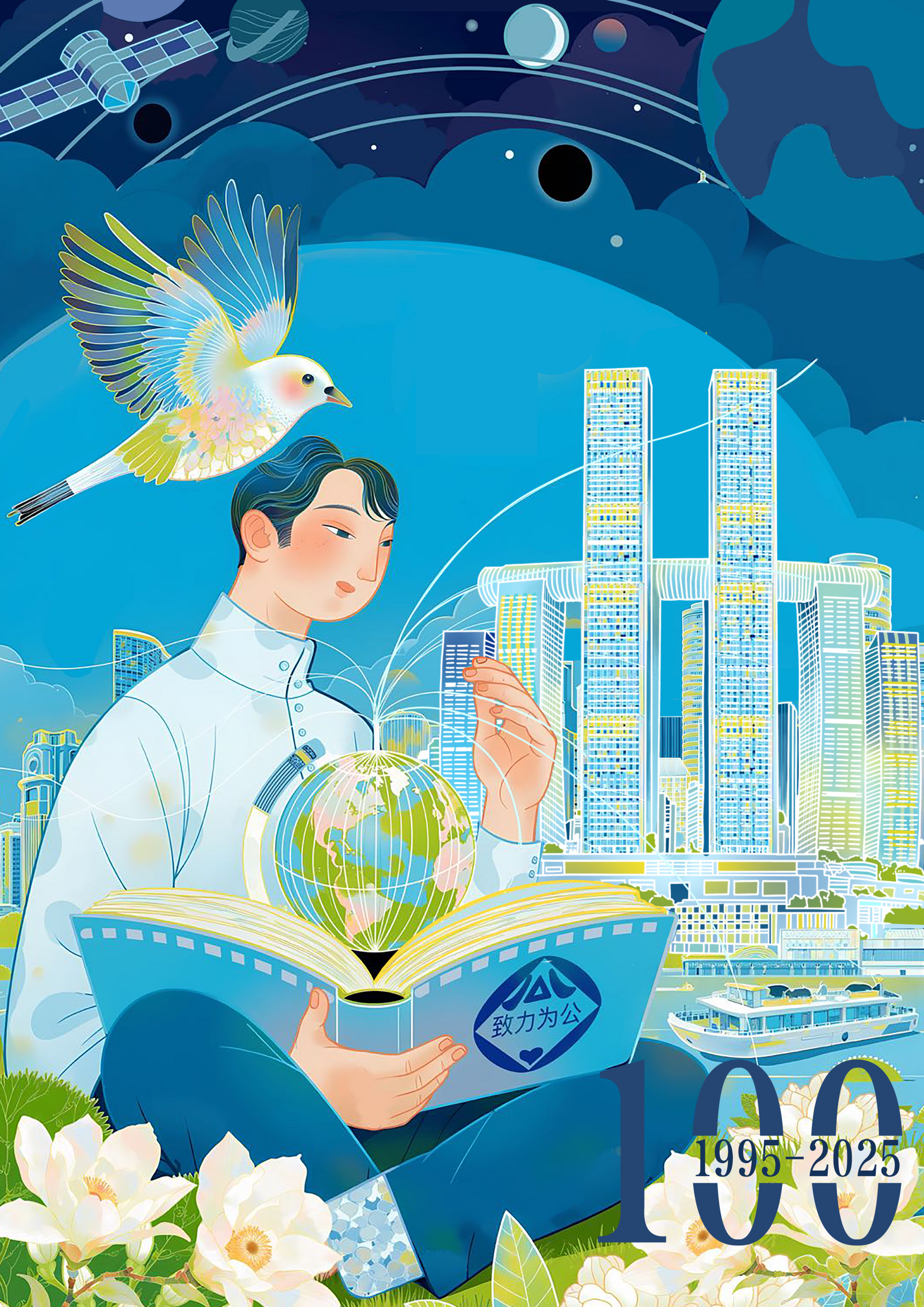 015 海报插画 孙玉成《致力为公 百年筑梦》-2