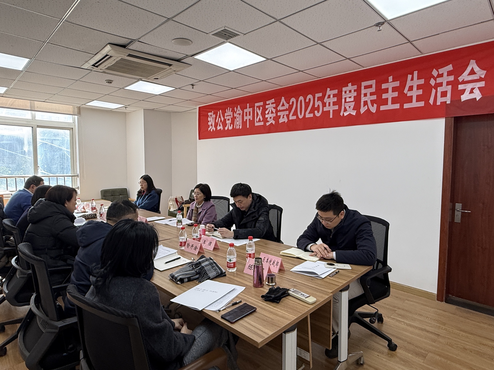 民主生活会照片